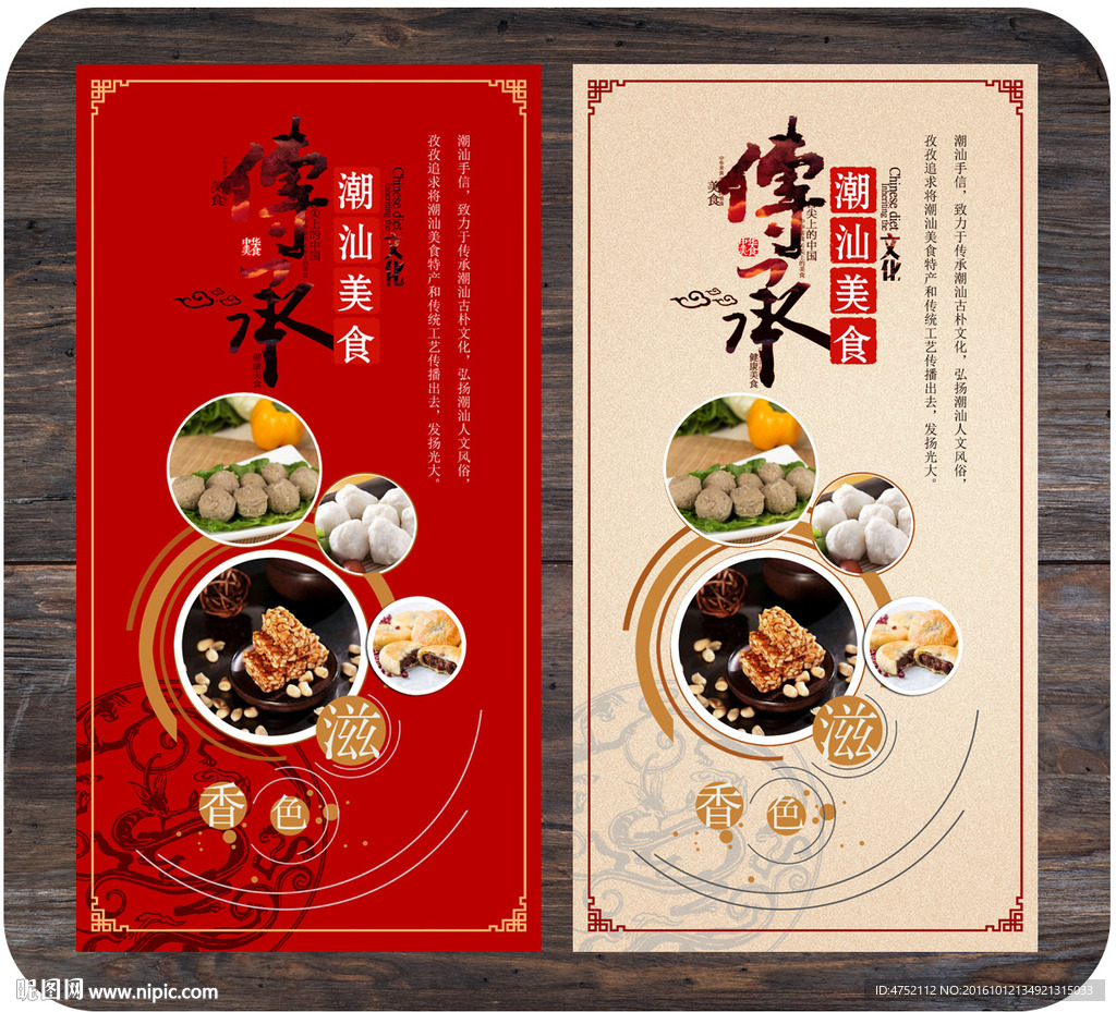 美食海报