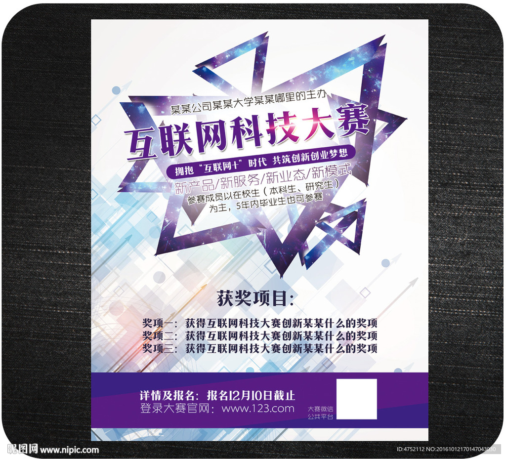 科技大赛海报