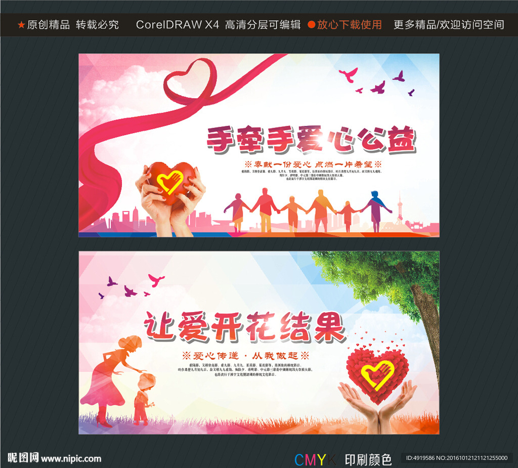 让爱开花结果 手牵手爱心公益