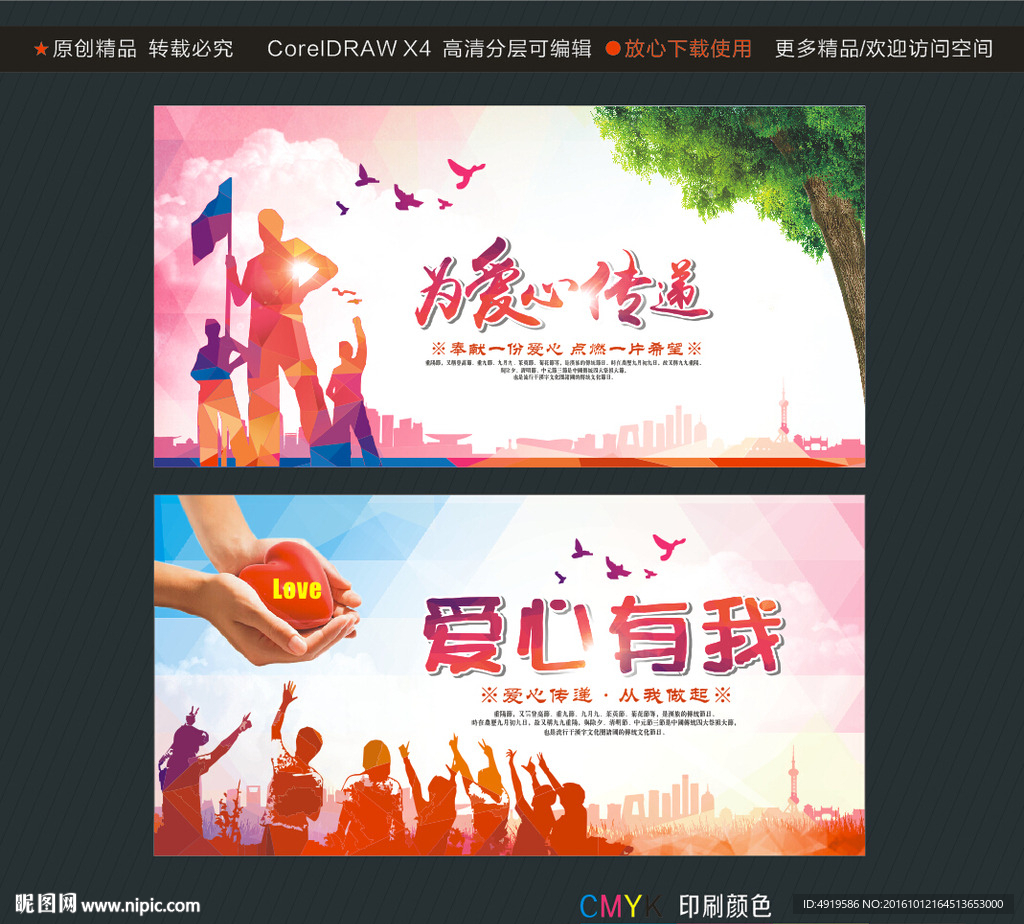 为爱心传递 爱心有我