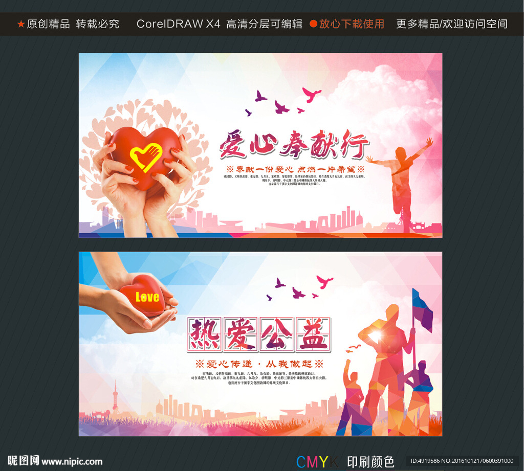 爱心奉献行 热爱公益