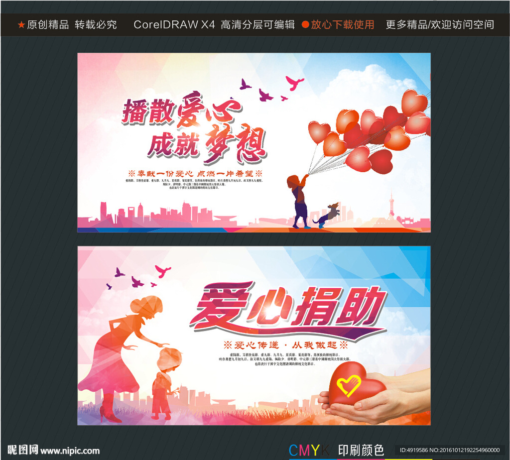 播散爱心成就梦想 爱心捐助