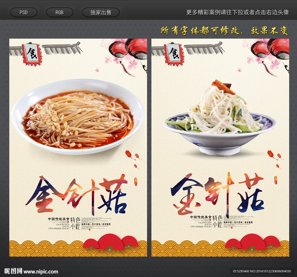 金针菇