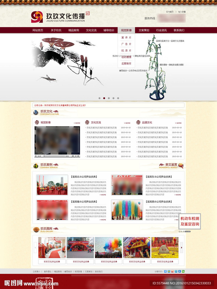 文化传播公司全站PSD精细分层