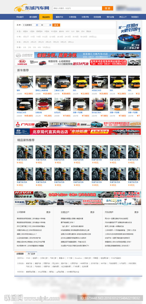 二手汽车交易平台界面