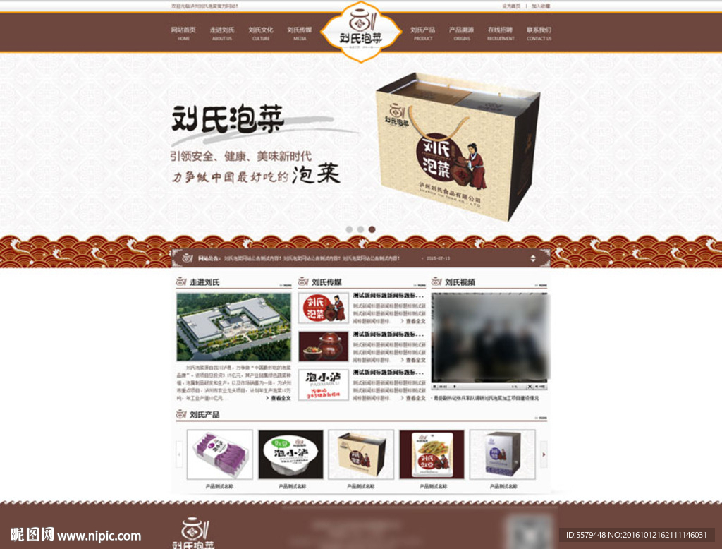 副食品生产销售公司网站界面