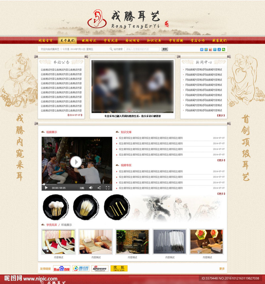 中国风手艺人全站PSD