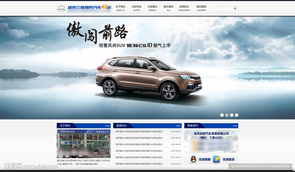 汽车4S销售公司官网精细分层