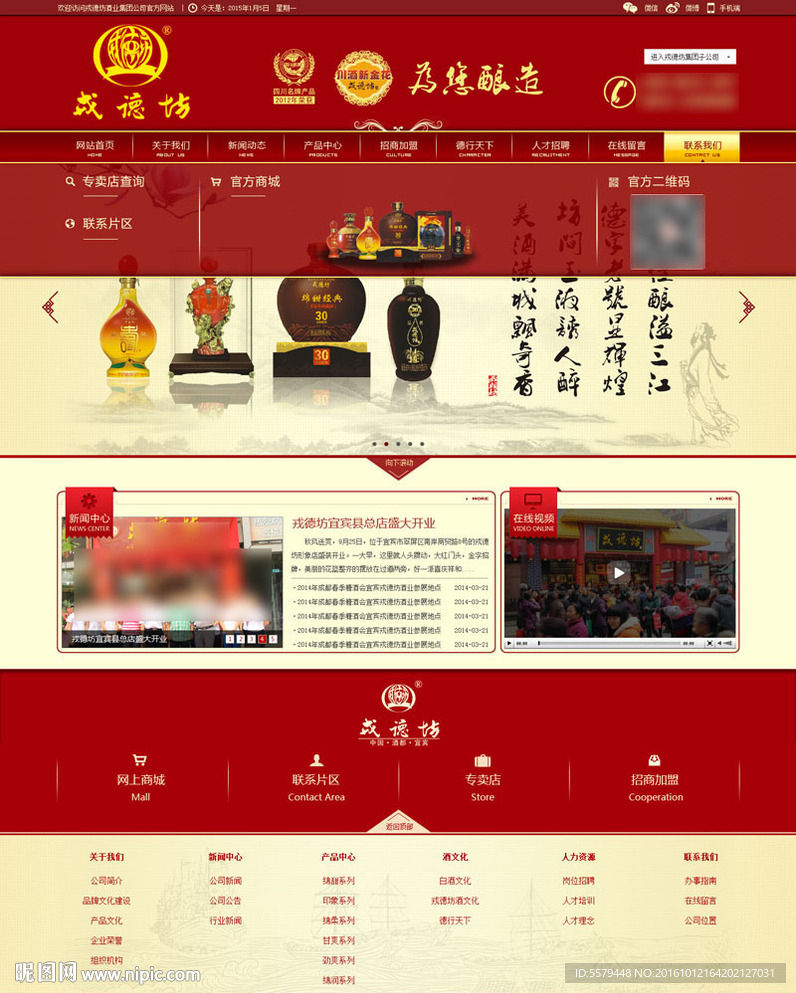 白酒生产销售官方网站