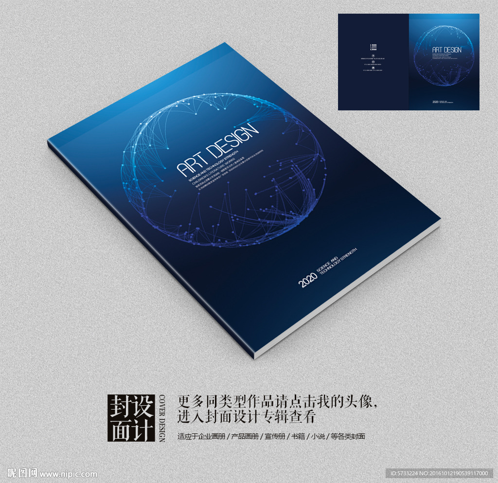 蓝色炫丽品牌企业宣传画册封面