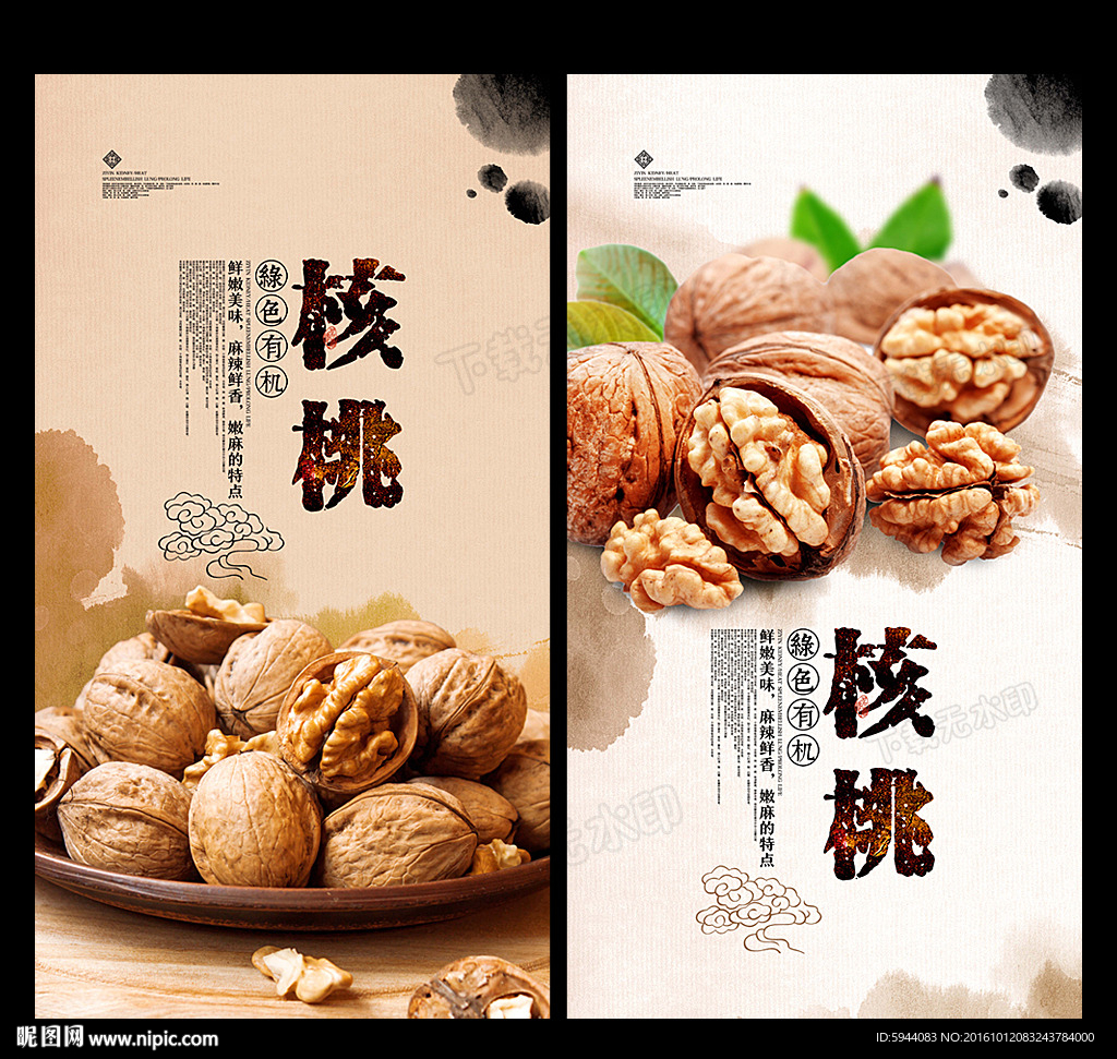 核桃