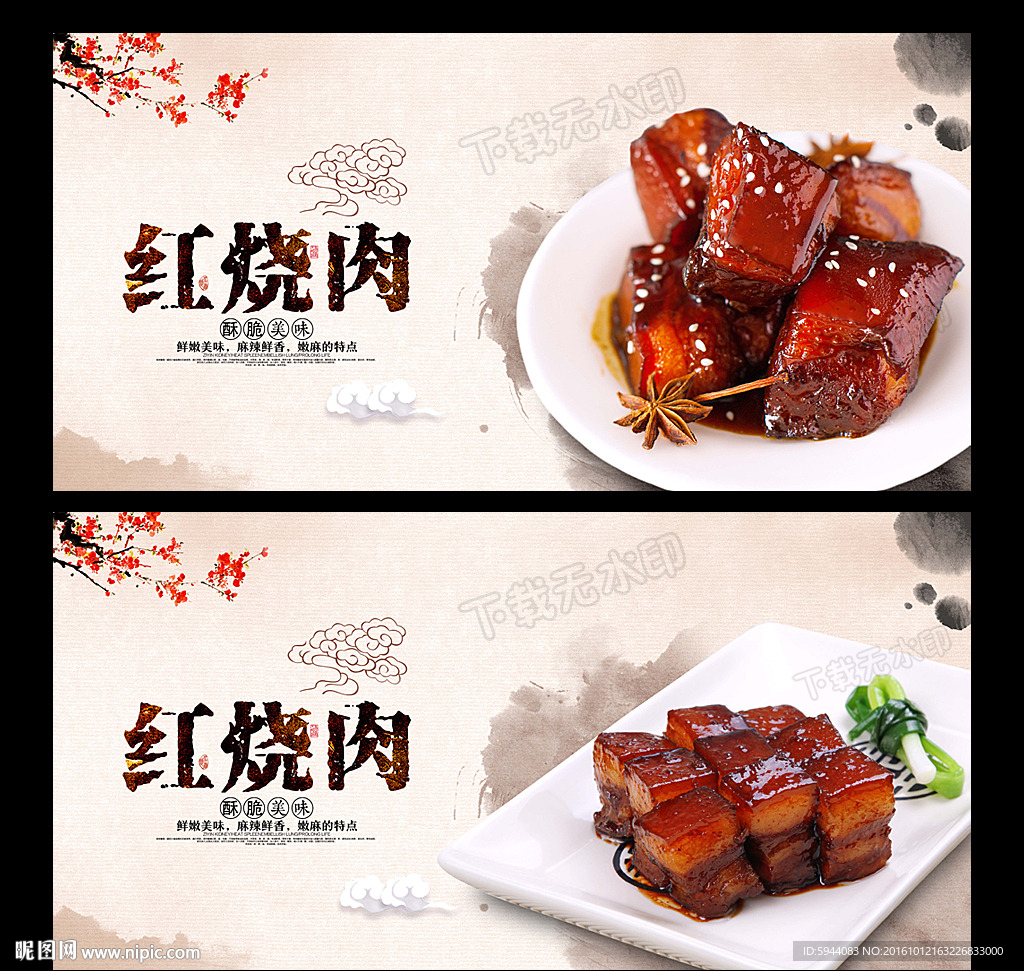 红烧肉
