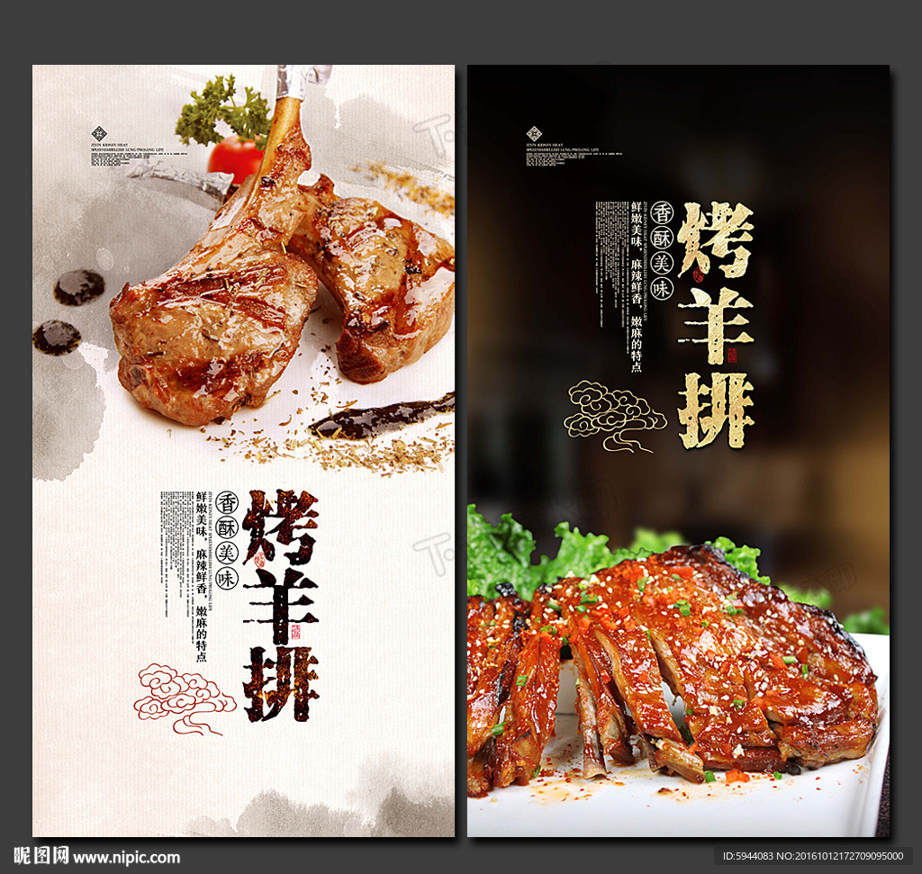 烤羊排