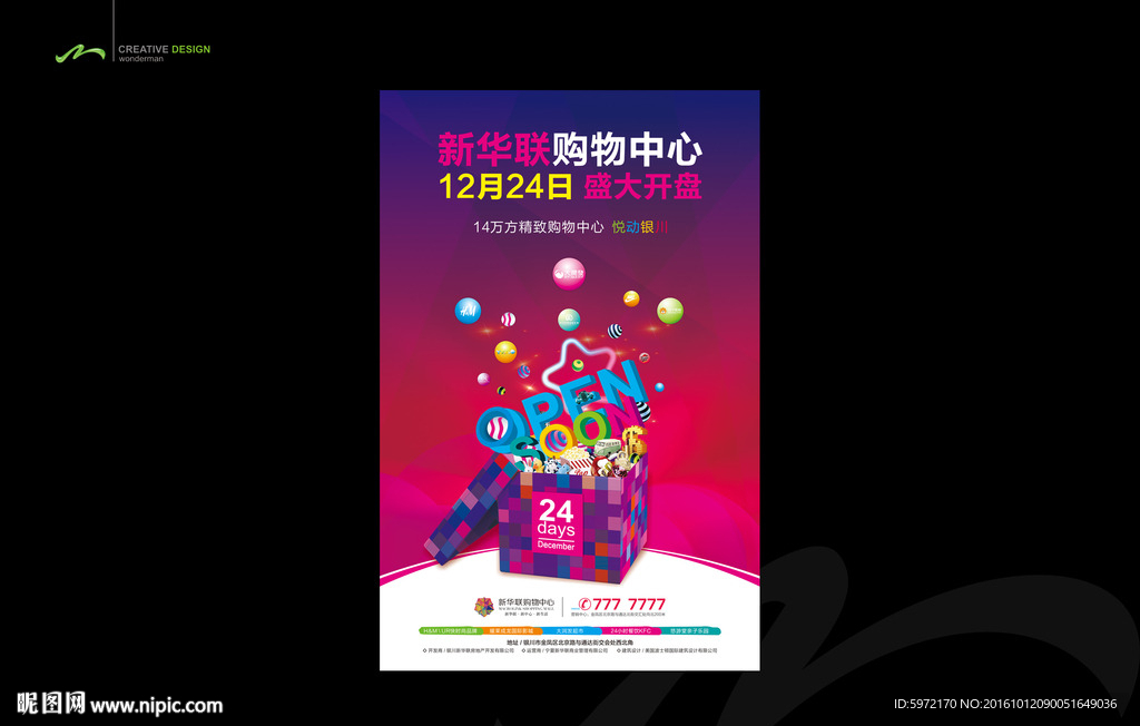 商业地产海报