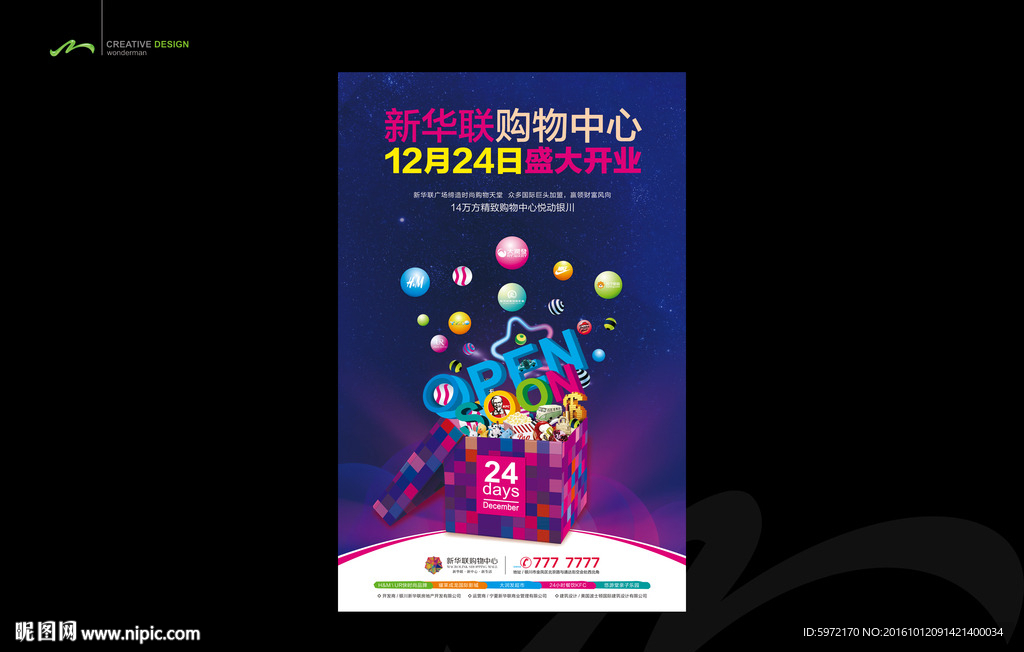 地产商业海报