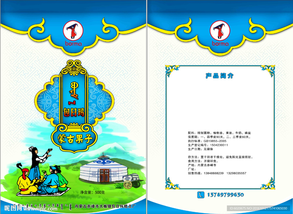 蒙古特色包装设计