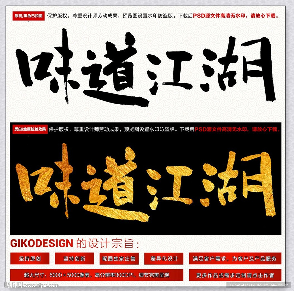 味道江湖