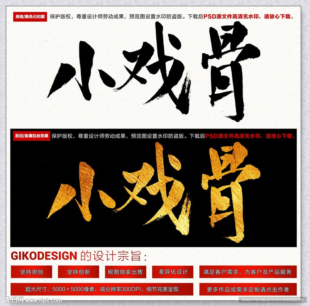 小戏骨