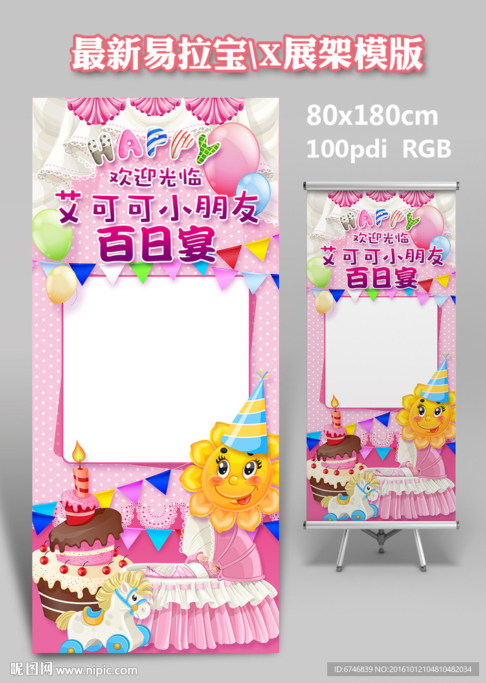 宝宝生日易拉宝X展架生日派对
