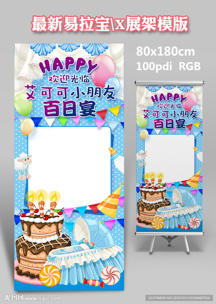 宝宝生日易拉宝X展架生日派对