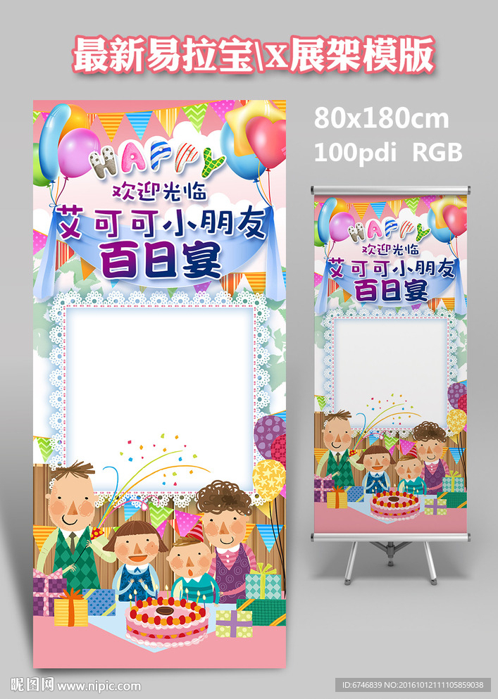 宝宝生日易拉宝X展架生日派对