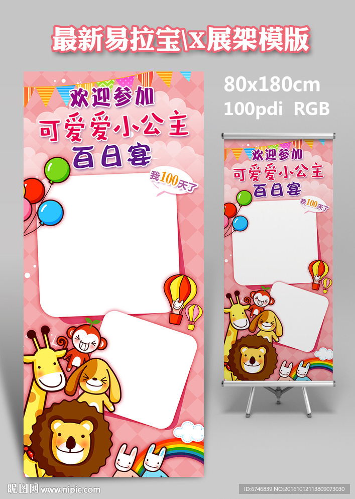 宝宝生日易拉宝X展架生日派对