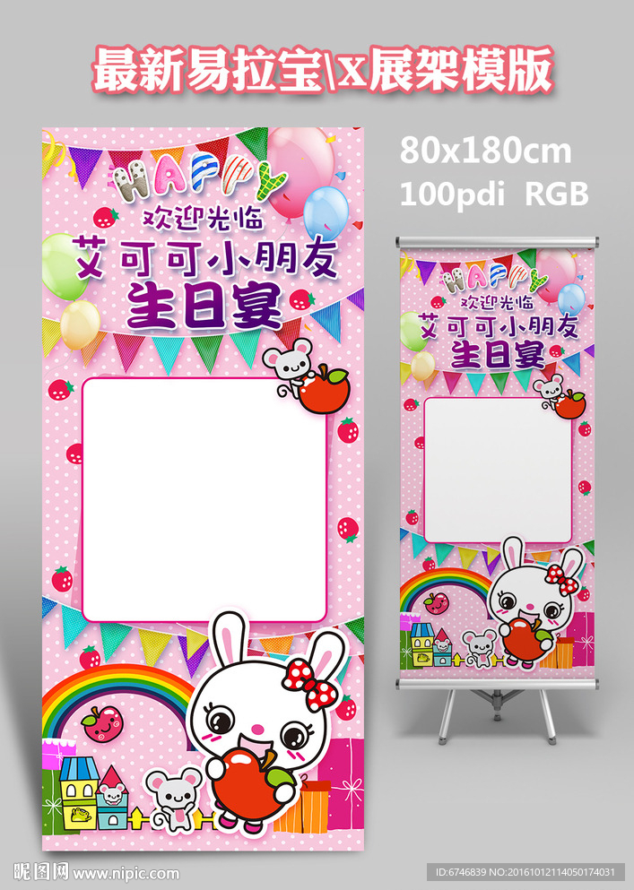 宝宝生日易拉宝X展架生日派对