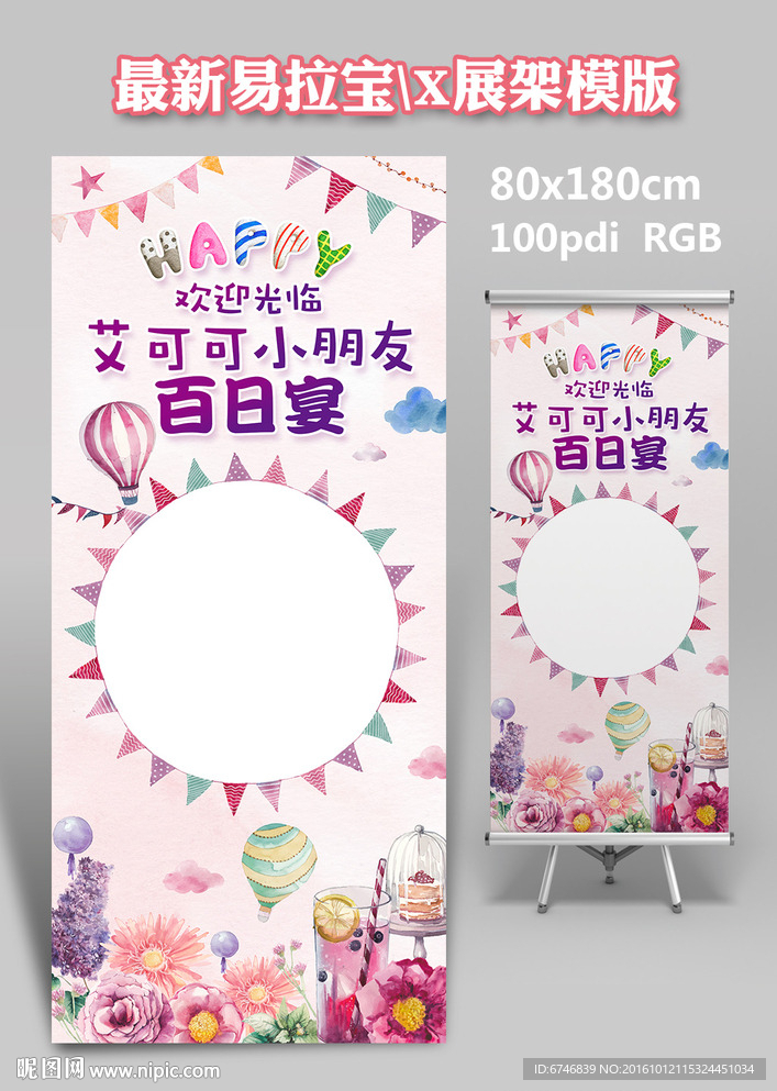 宝宝生日易拉宝X展架生日派对