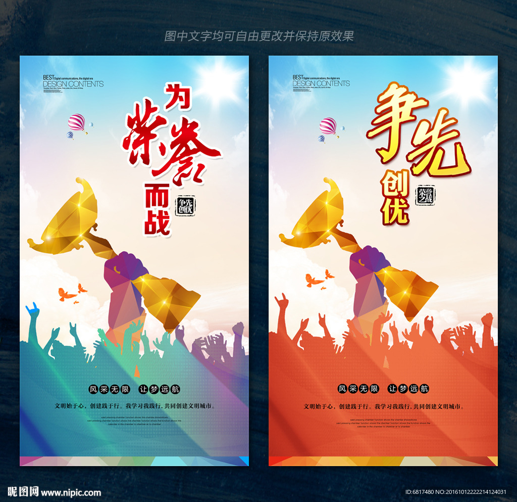 为荣誉而战 颁奖 冠军 奖杯