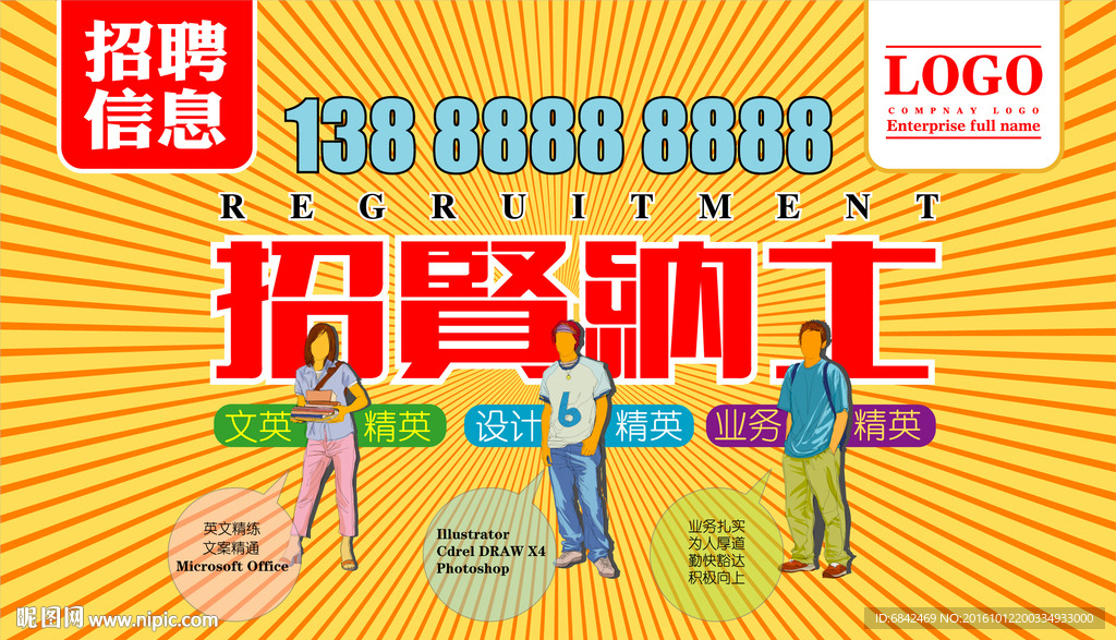 招聘海报