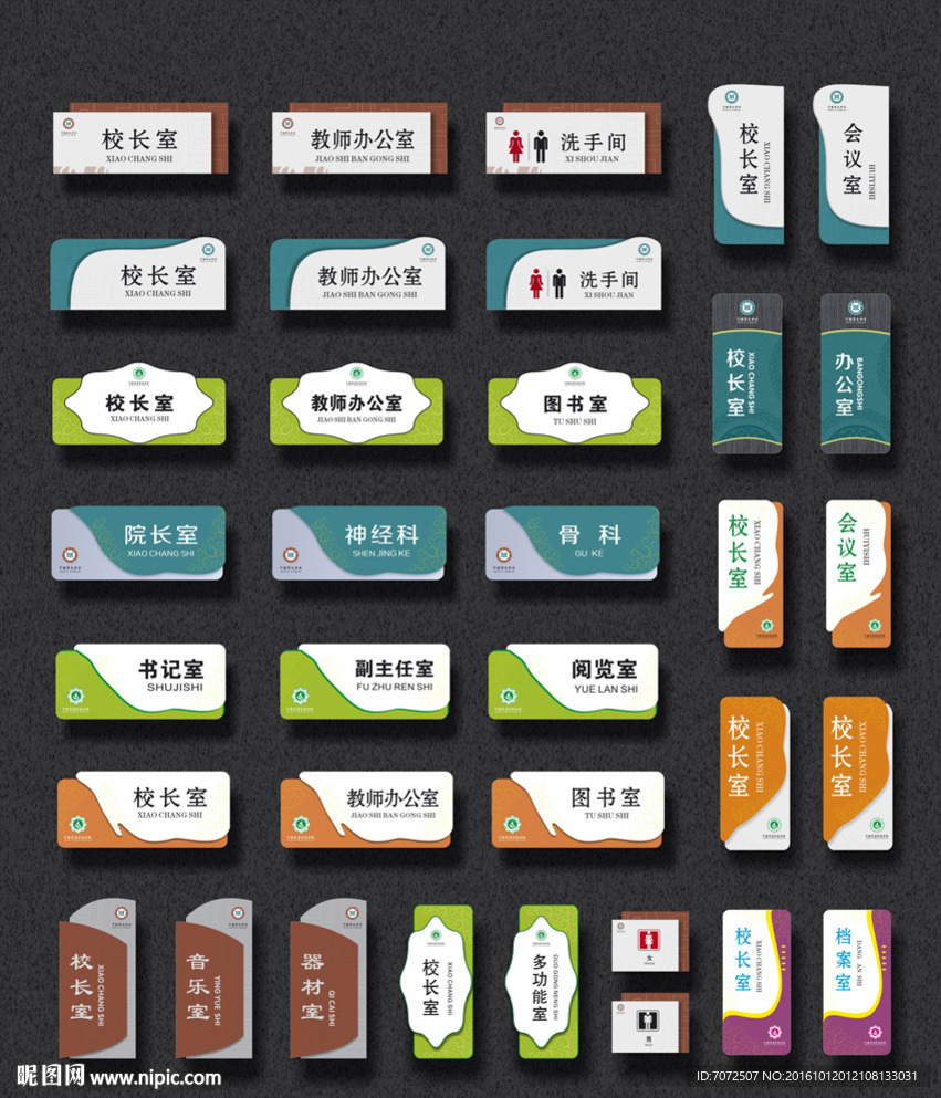 大气科室牌