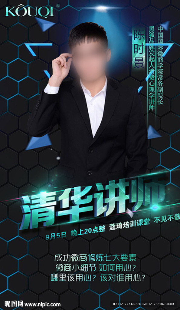 讲师海报