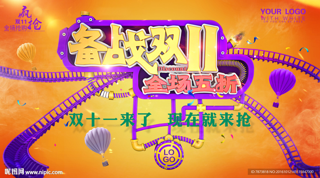 双十一海报