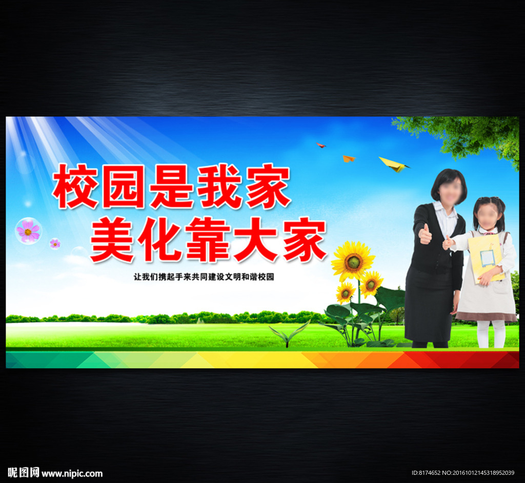 校园环境美化