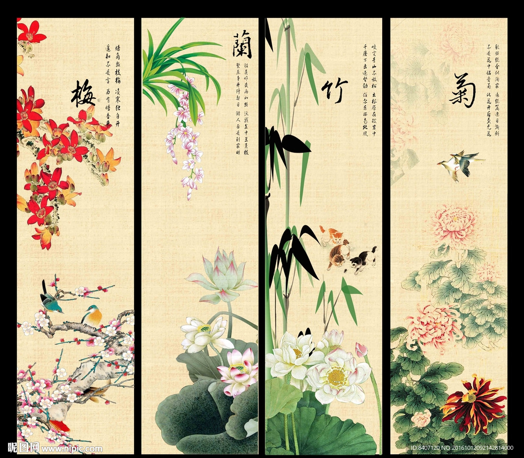 梅兰竹菊