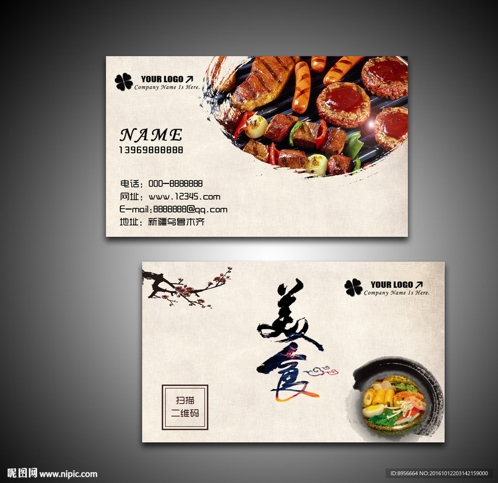 中国风餐饮二维码名片