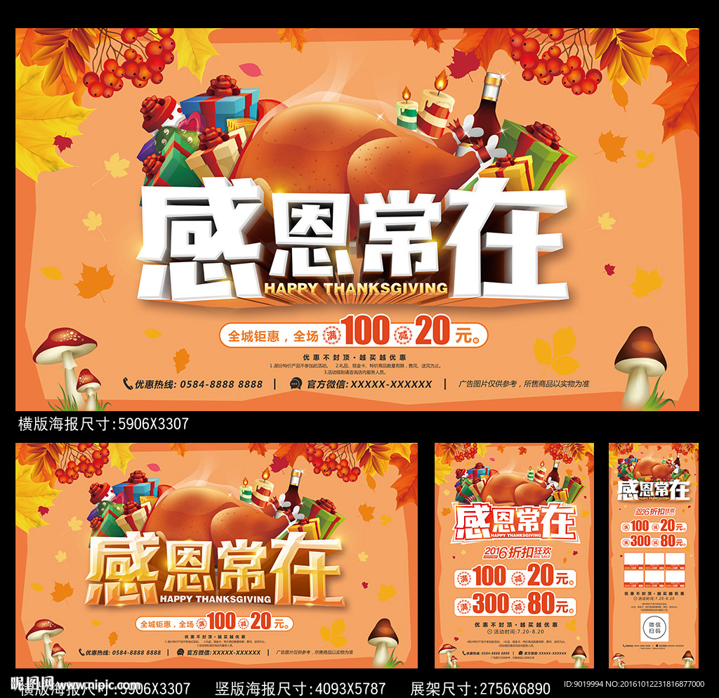 感恩节