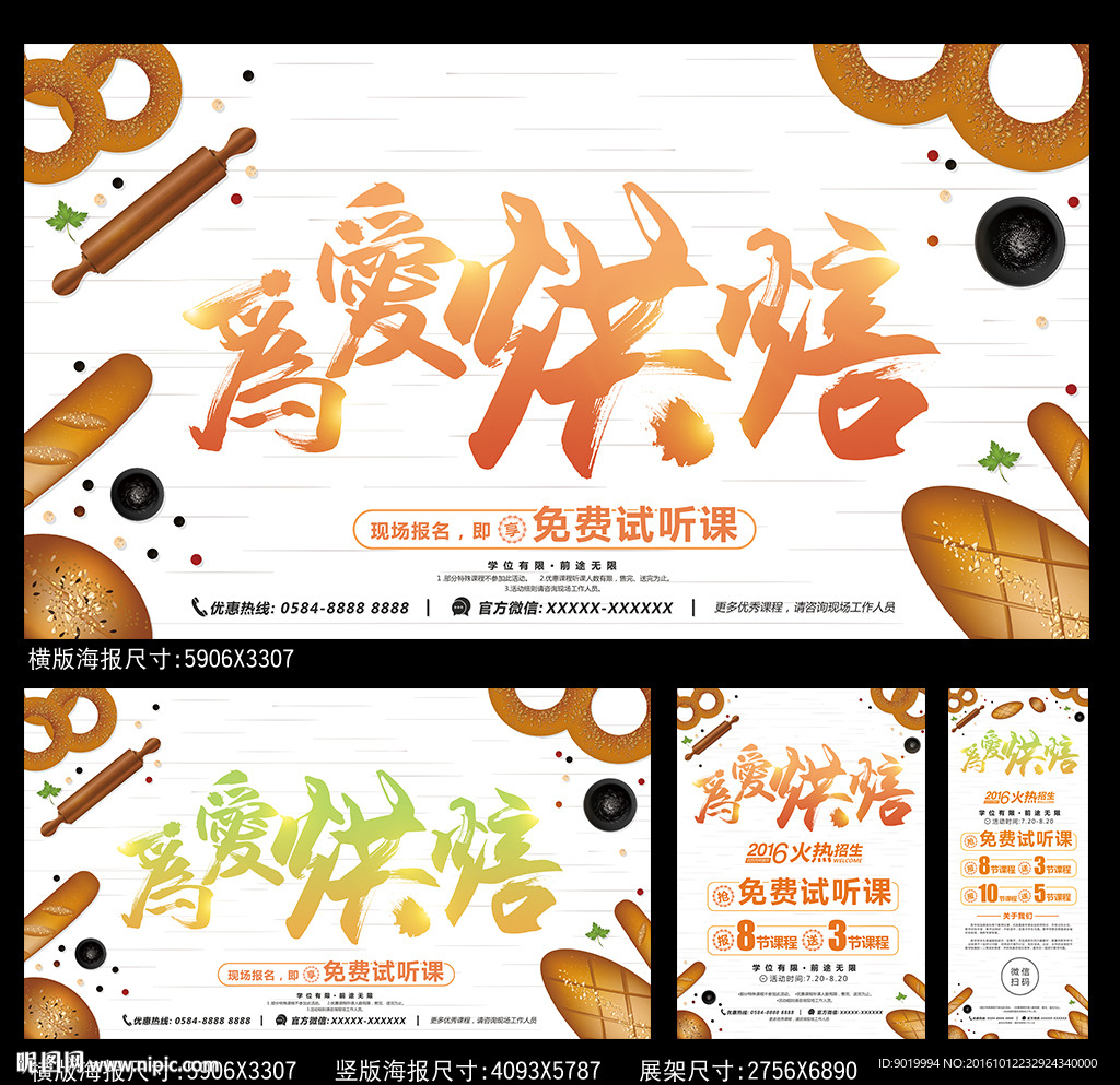 烘焙