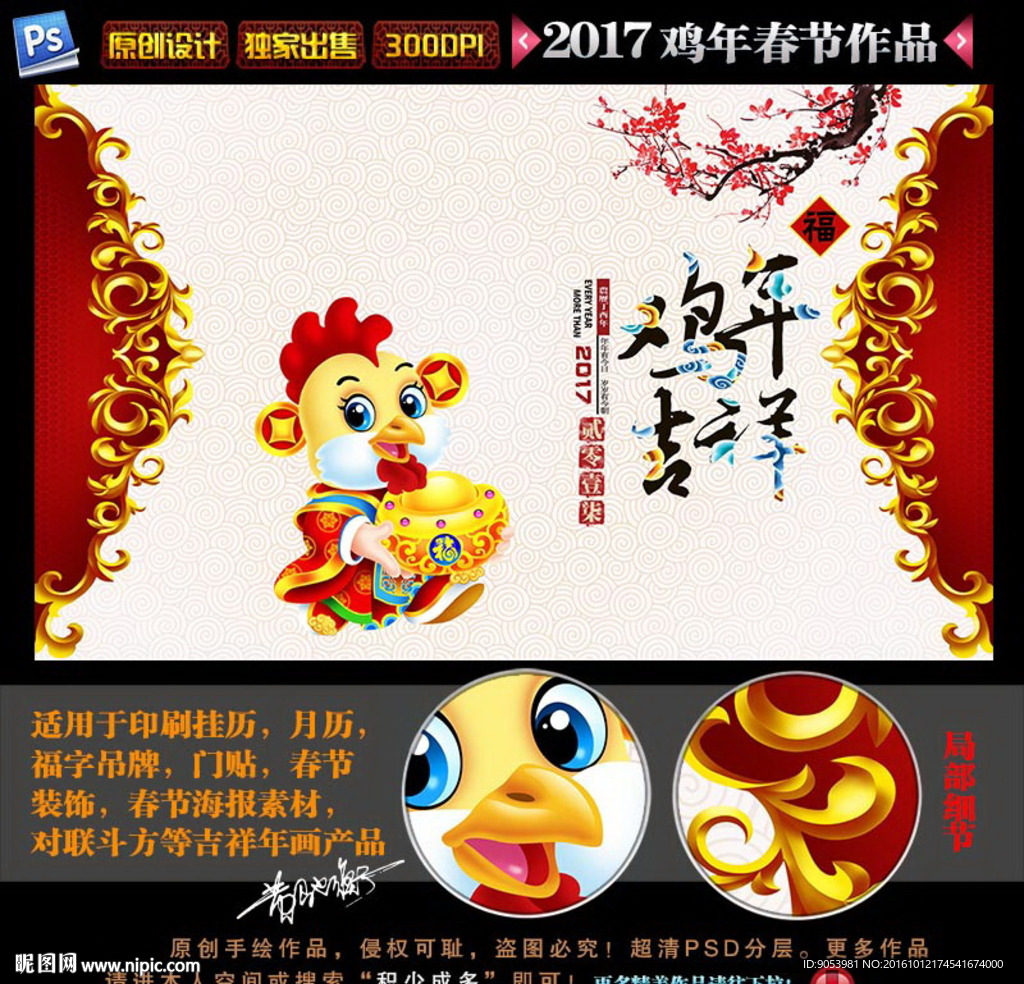 鸡年