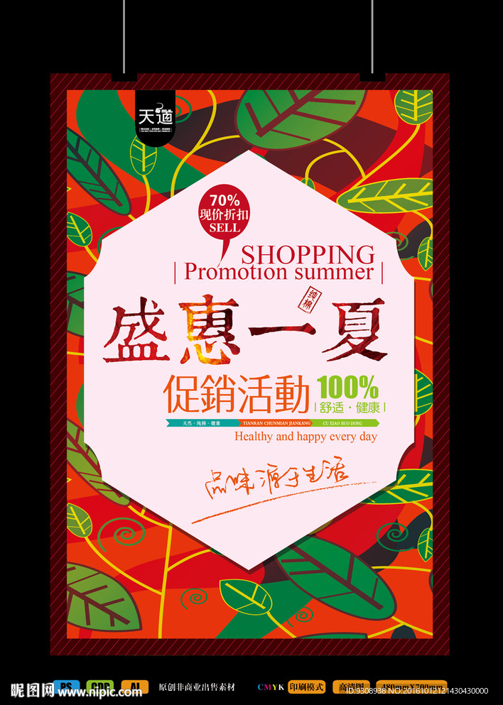 夏季服装促销海报