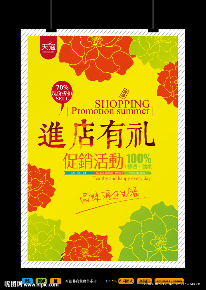店庆促销海报设计
