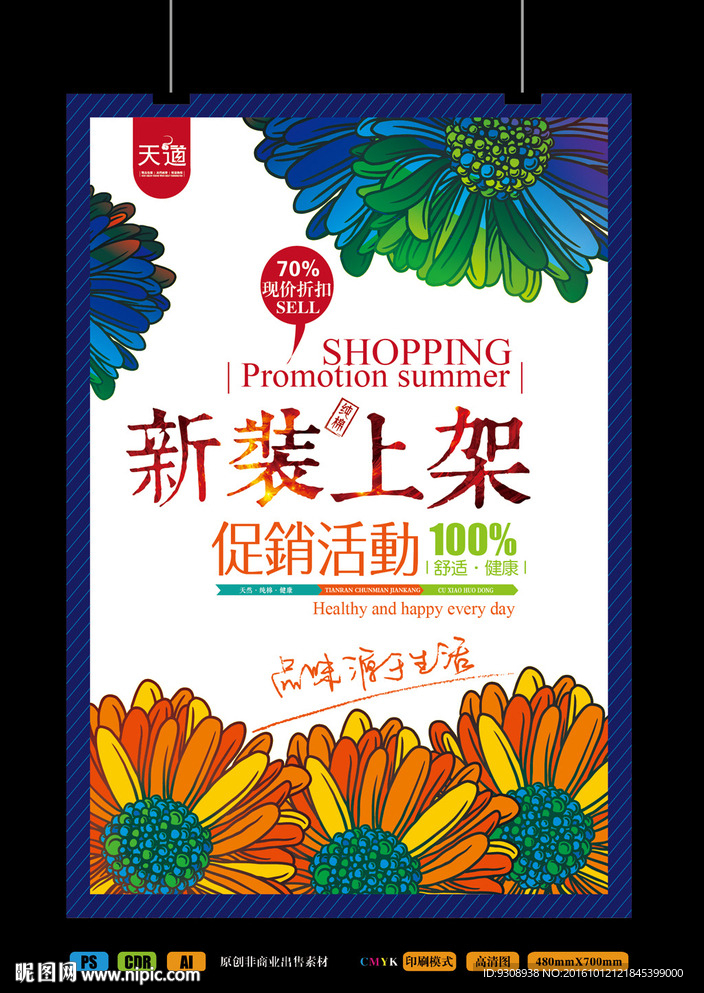 新装上架服装海报