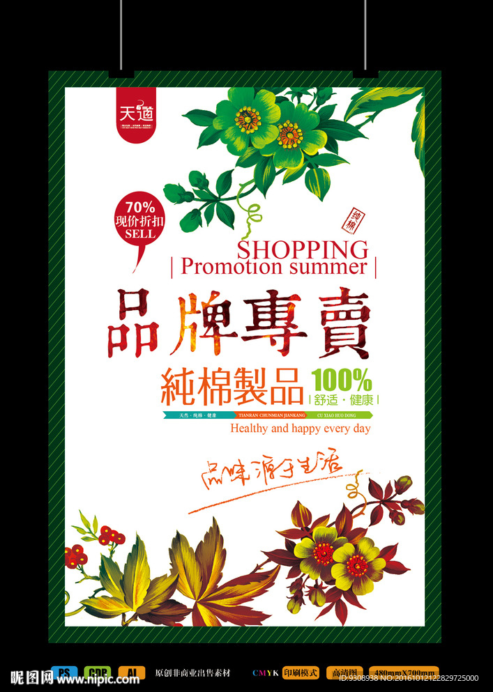 品牌服装海报设计