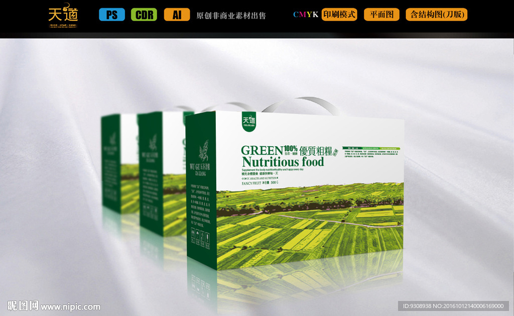 精品粗粮（平面图）