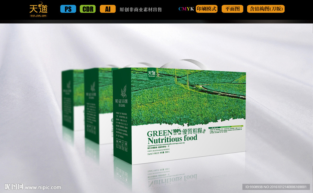 绿色农田粗粮（平面图）