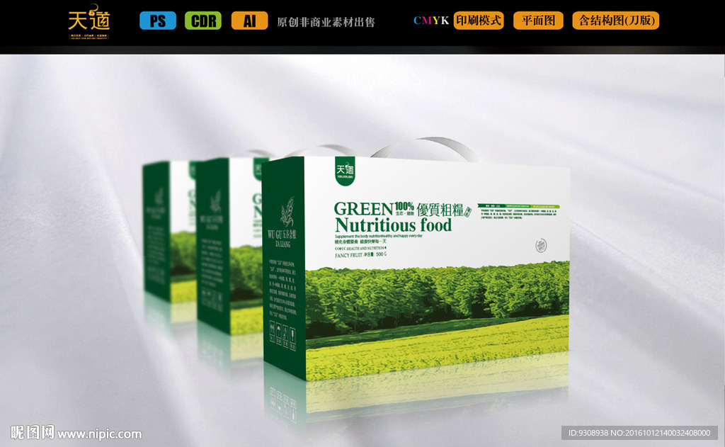 时尚杂粮包装（平面图）