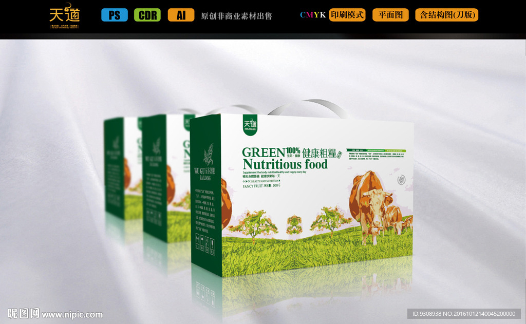 生态杂粮礼品包装（平面图）