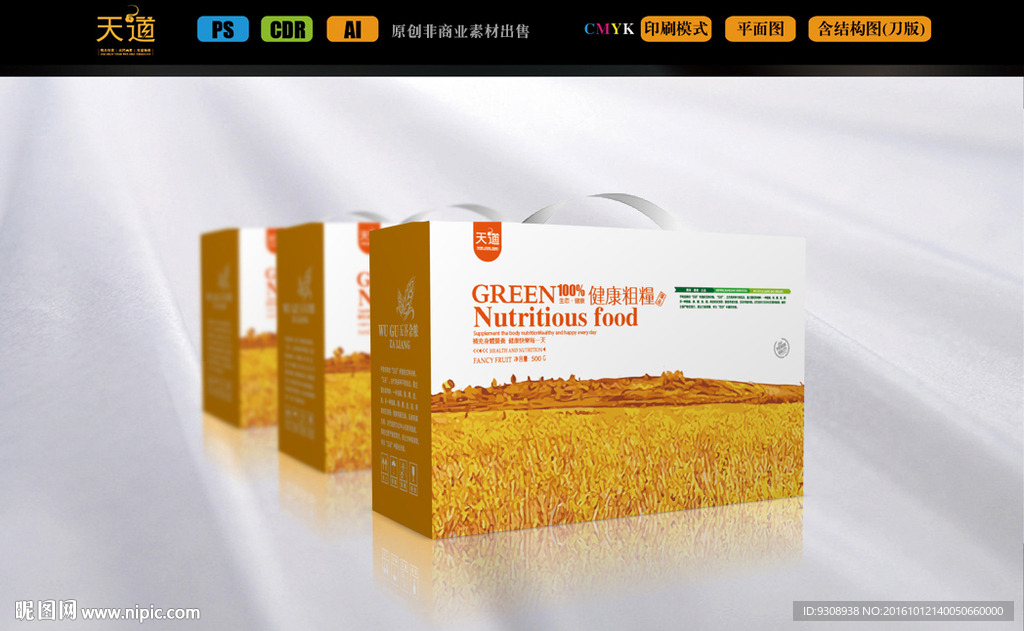 金色麦田杂粮包装（平面图）