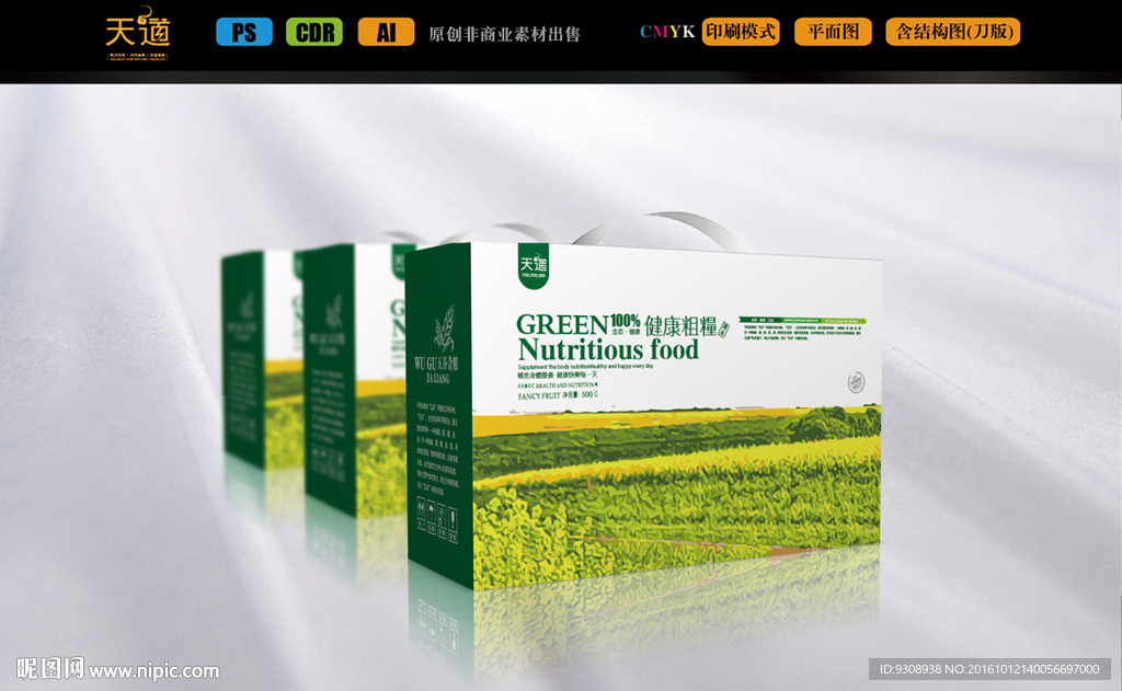 健康杂粮礼品包装（平面图）