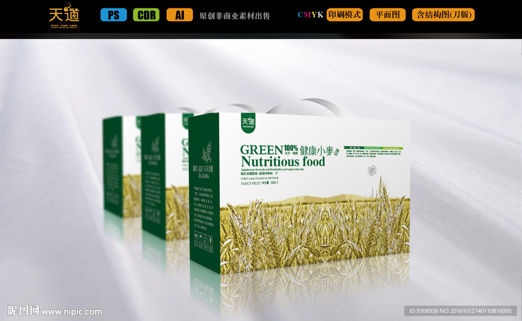小麦包装设计（平面图）